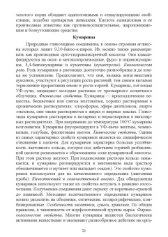 Андрей Коновалов: Фармакогнозия. Курс лекций. Учебное пособие для СПО