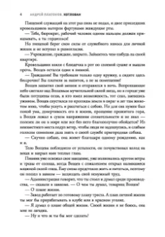 Андрей Платонов: Котлован