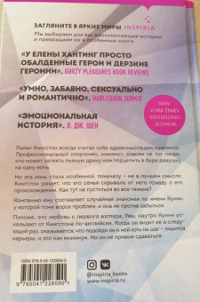 Елена Хантинг: Секрет за секрет