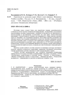 Калашников, Спирин, Котырло: Практикум по решению задач общего курса физики. Механика. Учебное пособие