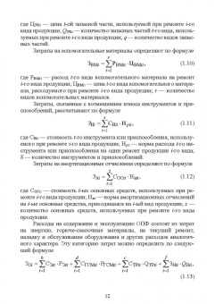Леонов, Темасова, Шкаруба: Практикум по экономике качества. Учебное пособие