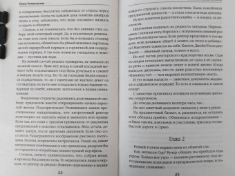 Ольга Романовская: Сбежать нельзя любить