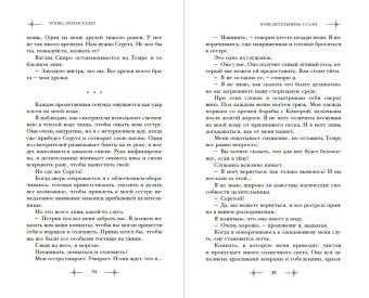 Триша Левенселлер: Кузнец магии. Повелительница стали