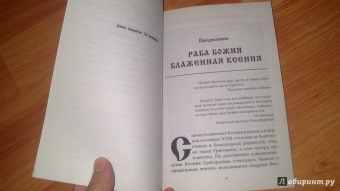М. Тимофеев: Ксения Петербургская. Святая избранница Божья
