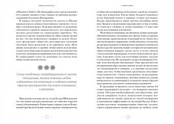 Ангелика Прензель: Небесные танцовщицы. Истории просвещенных женщин Индии и Тибета