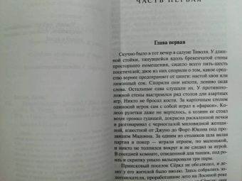 Джек Лондон: Время-не-ждет