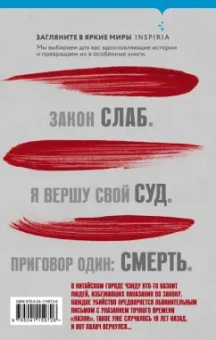 Хаохуэй Чжоу: Письма смерти