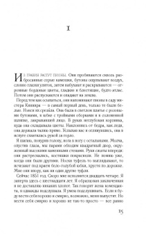 Маргарет Этвуд: Она же Грейс