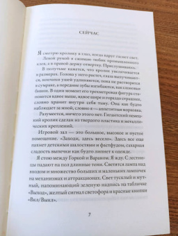 Антти Туомайнен: Фактор кролика