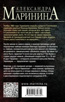 Александра Маринина: Тьма после рассвета