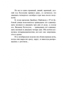 Рэй Брэдбери: Надвигается беда