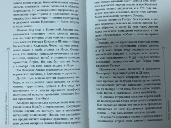 Наталия Будур: Викинги