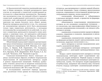 Альпидовская, Стомпелева: Экономические интересы в неэкономических реалиях