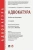 Пилипенко, Кучерена, Володина: Адвокатура. Учебник для бакалавров Пилипенко, Кучерена, Володина: Адвокатура. Учебник для бакалавров