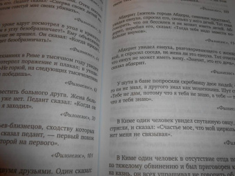 Константин Душенко: Лучшие мысли и изречения древних в одноим томе