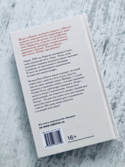 Мариус Габриэль: Парижанки