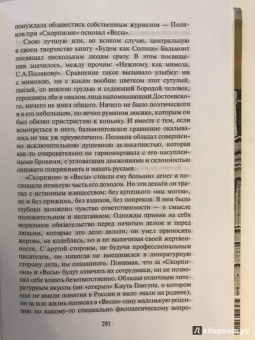 Владислав Ходасевич: Некрополь