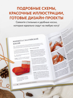 Татьяна Куликова: Анатомия носка. Книга-конструктор стильных носков на любую ногу