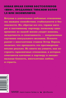 Эстер Перель: Всегда желанные. Как сохранить страсть в длительных отношениях