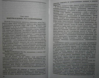 Людмила Сараскина: Солженицын