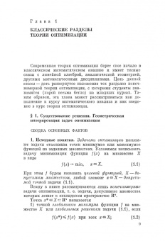 Теория оптимизации в задачах и упражнениях