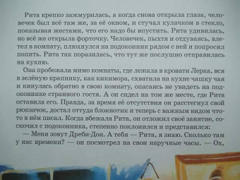 Наталия Волкова: Дреби-Дон