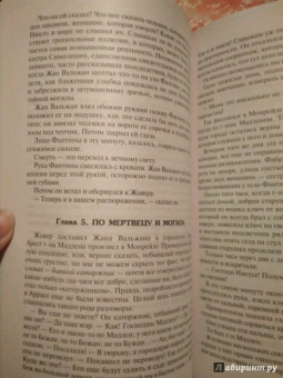 Виктор Гюго: Отверженные. Том I