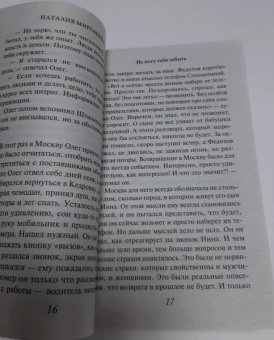 Наталия Миронина: Не могу тебя забыть