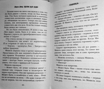Марисса Мейер: Звезды над нами