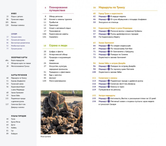 Шетар, Кете: Тунис с картой