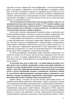 Вениамин Кальнер: Экологическая парадигма в эпоху глобального кризиса миропорядка