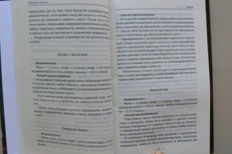 Раиса Сайдакова: Вкусная жизнь. Готовим дома конфеты, мороженое