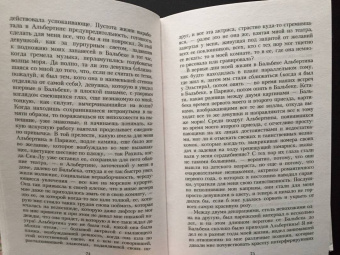 Марсель Пруст: В поисках утраченного времени:  Пленница