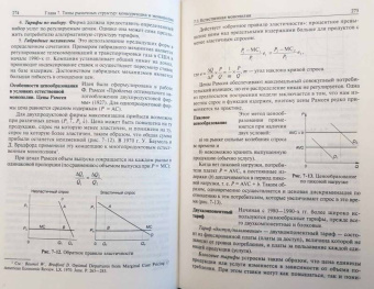 Рустем Нуреев: Курс микроэкономики. Учебник