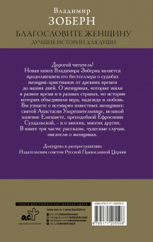 Владимир Зоберн: Благословите женщину. Лучшие истории для души