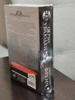 Джонатан Френч: Серые ублюдки