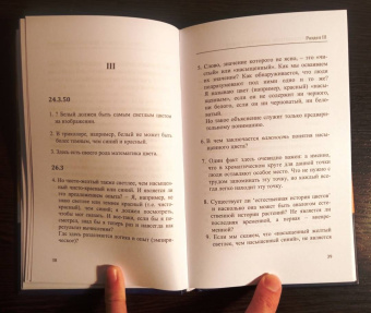 Людвиг Витгенштейн: Заметки о цвете