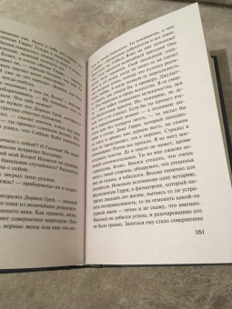 Оскар Уайльд: Портрет Дориана Грея