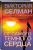 Виктория Селман: От самого темного сердца Виктория Селман: От самого темного сердца