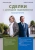 Плетнева, Савельев: Сделка с загородной недвижимостью