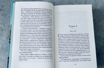 Кристин Хармель: Книга утраченных имен