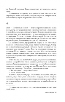 Питер Джеймс: Умри завтра