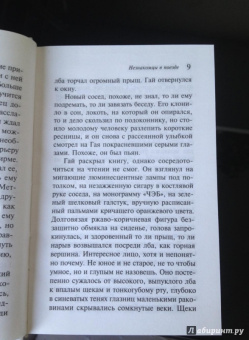 Патриция Хайсмит: Незнакомцы в поезде