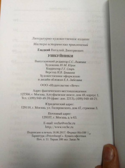 Виталий Гладкий: Ушкуйники