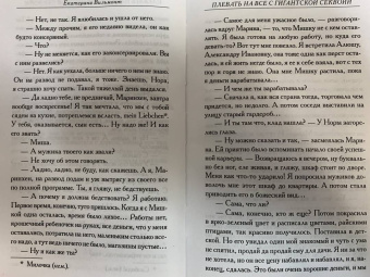 Екатерина Вильмонт: Плевать на все с гигантской секвойи