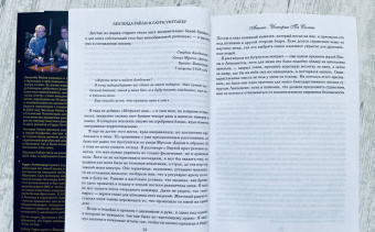 Райли, Уиттакер: Семь сестер. Атлас. История Па Солта
