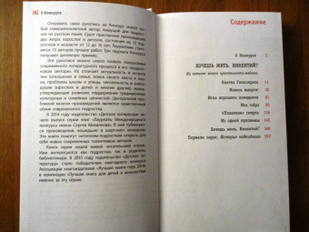 Нина Орлова-Маркграф: Хочешь жить, Викентий?