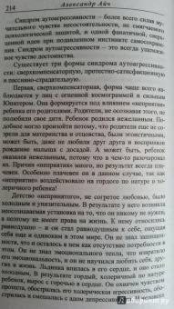 Александр Айч: Астропсихология