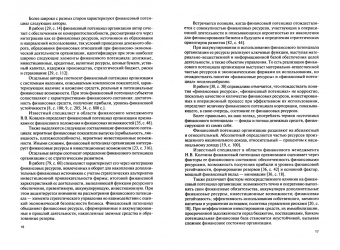 Мануйленко, Локтионова: Анализ экономического потенциала организации. Учебник