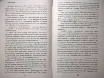 Екатерина Флат: Случайная жена